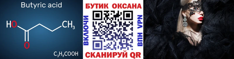 Бутират жидкий экстази  Бакал 